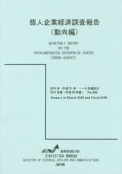 個人企業経済調査報告　平成３１年１〜３月期及び平成３０年度動向編