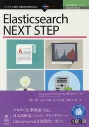 Ｅｌａｓｔｉｃｓｅａｒｃｈ　ＮＥＸＴ　ＳＴＥＰ