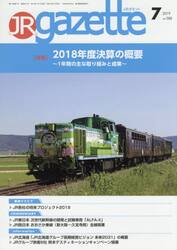 ＪＲ　ｇａｚｅｔｔｅ　３８８