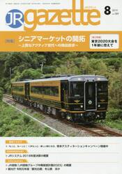 ＪＲ　ｇａｚｅｔｔｅ　３８９