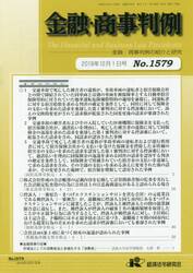 金融・商事判例１５７９