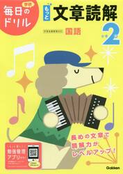 小学２年もっと文章読解