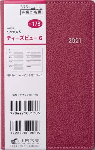 Ｔ’ｂｅａｕ（ティーズビュー）６［レッド］手帳　手帳判ウィークリー皮革調レッドＮｏ．１７８（２０２１年版１月始まり）