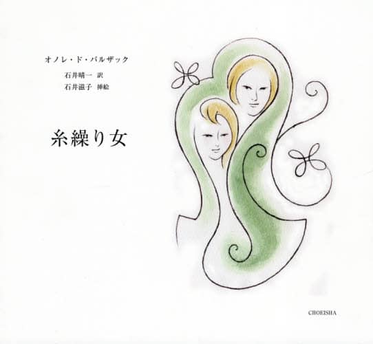 糸繰り女