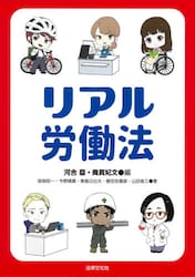 リアル労働法