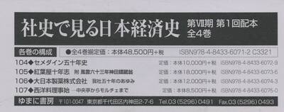 社史で見る日本経済史　第７期　第１回配本　４巻セット