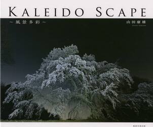 ＫＡＬＥＩＤＯ　ＳＣＡＰＥ　風景多彩
