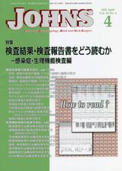 ＪＯＨＮＳ　Ｖｏｌ．３８Ｎｏ．４（２０２２−４）