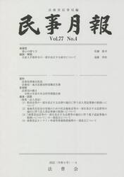 民事月報　第７７巻第４号（２０２２−４）
