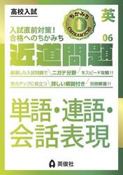 単語・連語・会話表現