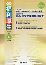 旬刊　福利厚生２３４４