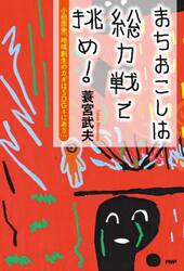 まちおこしは総力戦で挑め！　小田原発「地域創生のカギはＳＤＧｓにあり」