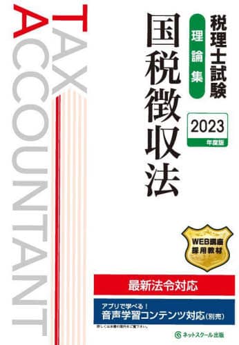 税理士試験 国税徴収法 第1～27巻（全て） DV 税理士試験 国税徴収法 第1～27巻（全て） DV 第75回税理士試験