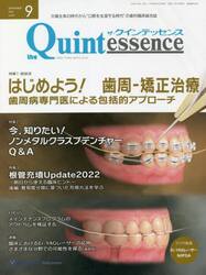 ザ・クインテッセンス　４１−９