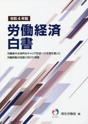 労働経済白書　令和４年版