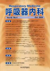 呼吸器内科　４２−４