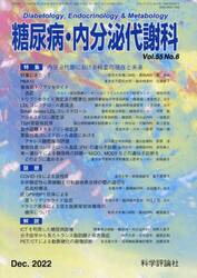 糖尿病・内分泌代謝科　５５−６