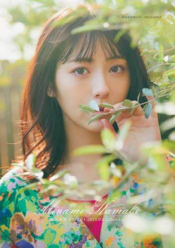 浜辺美波／２０１８年カレンダーブック、２０１９年カレンダーブック２冊セット販売 浜辺美波／2018年カレンダーブック、2019年カレンダー