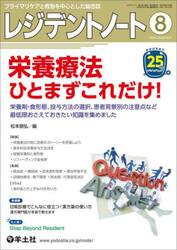 レジデントノート　プライマリケアと救急を中心とした総合誌　Ｖｏｌ．２５Ｎｏ．７（２０２３−８）