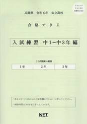 令６　兵庫県合格できる　入試練習中１〜３