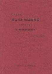 地方交付税制度解説　単位費用篇　令和５年度