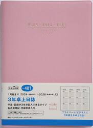 ３年卓上日誌（ピンク）　２０２４年１月始まり　Ｎｏ．４８１