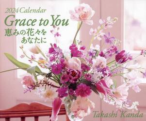 カレンダー　’２４　Ｇｒａｃｅ　ｔｏ　Ｙ