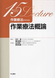 作業療法テキスト　作業療法概論