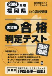 ’２４　春　福岡県公立高校受験最終確認
