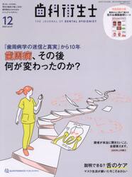 歯科衛生士　ｖｏｌ．４７（２０２３−１２）