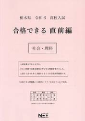 令６　栃木県　合格できる　直前編　社会・