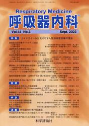 呼吸器内科　４４−３