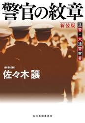 警官の紋章