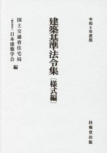 医療施設における避難安全のバリアフリーデザインの手引き/日本建築学会/日本建築学会（大型本） Book Search 検索結果 |日本建築学会／編| 株式会社 未来屋書店