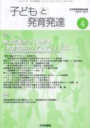 子どもと発育発達　２１−４