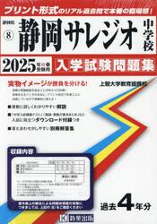 ’２５　静岡サレジオ中学校