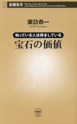 知っている人は得をしている宝石の価値