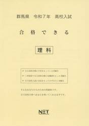 令７　群馬県合格できる　理科