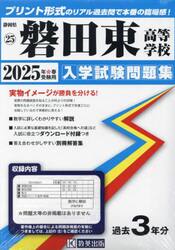 ’２５　磐田東高等学校