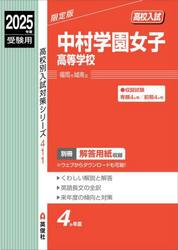 中村学園女子高等学校