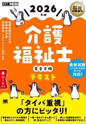 介護福祉士完全合格テキスト　２０２６年版
