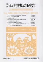 季刊公的扶助研究　２７７号（２０２５年４月）