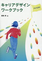 キャリアデザインワークブック