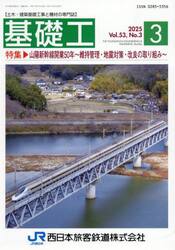 基礎工　５３−３