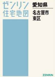 Ａ４　愛知県　名古屋市　東区