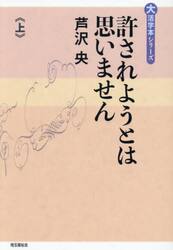 許されようとは思いません　上