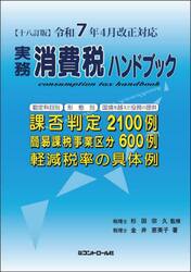 実務消費税ハンドブック