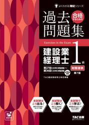 合格するための過去問題集建設業経理士１級財務諸表