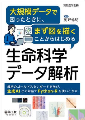 大規模データで困ったときに、まず図を描くことからはじめる生命
