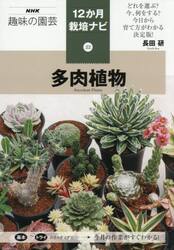多肉植物